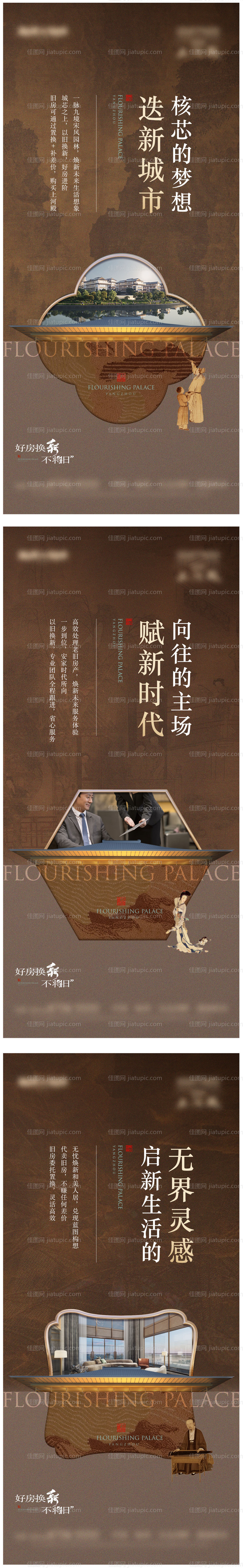 中式价值点系列海报-源文件