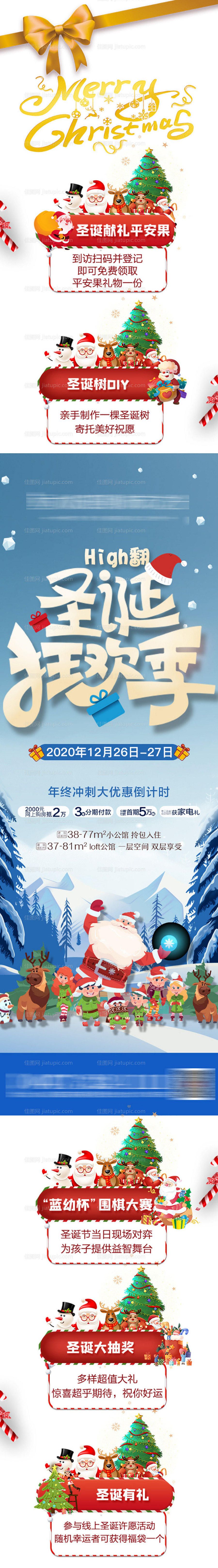 圣诞节diy活动海报长图-源文件