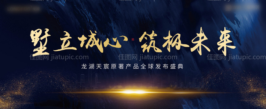 地产新品发布会背景板-源文件