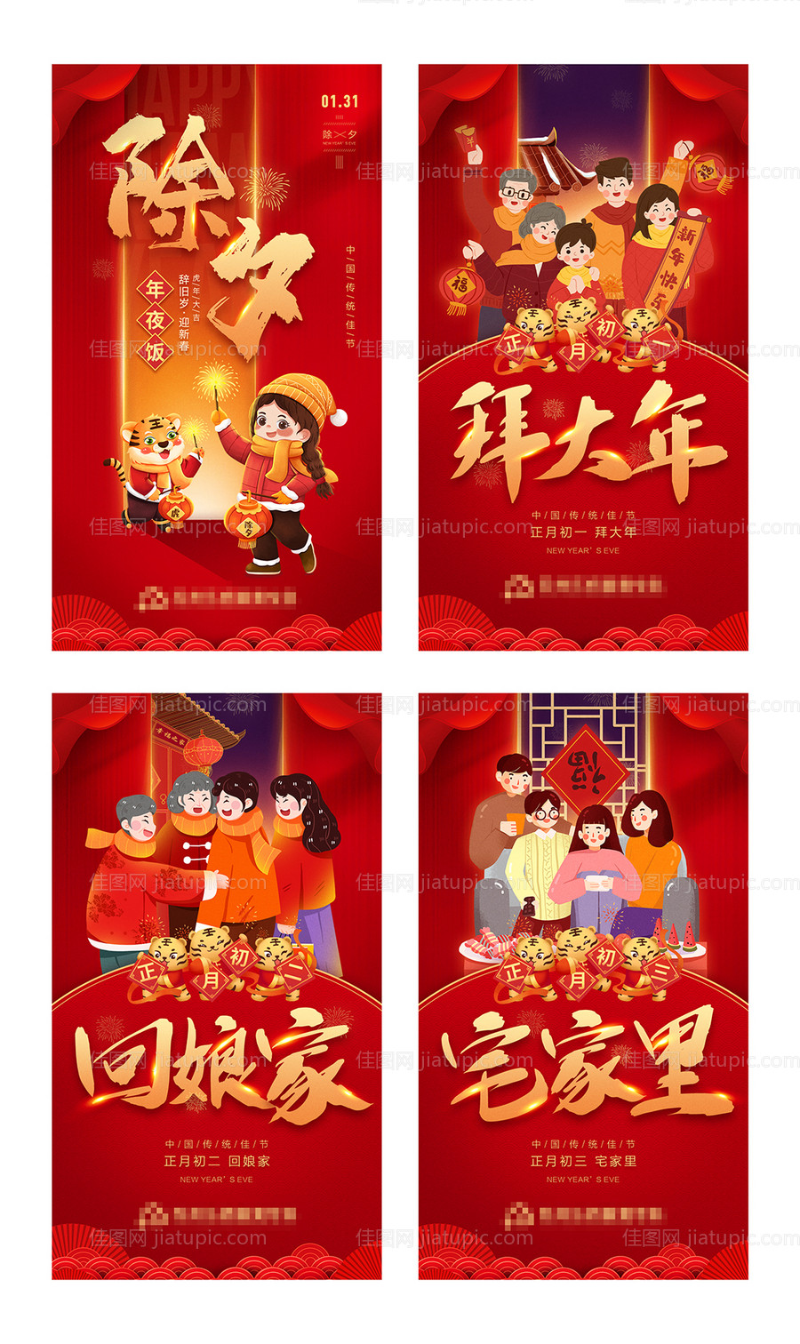 虎年春节喜庆海报-源文件