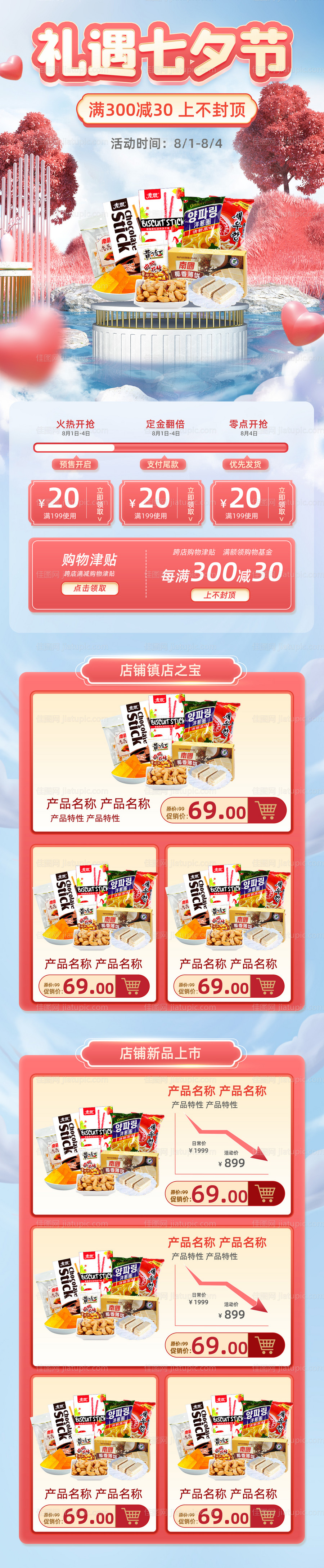 中国风C4D七夕情人节电商首页模板-源文件