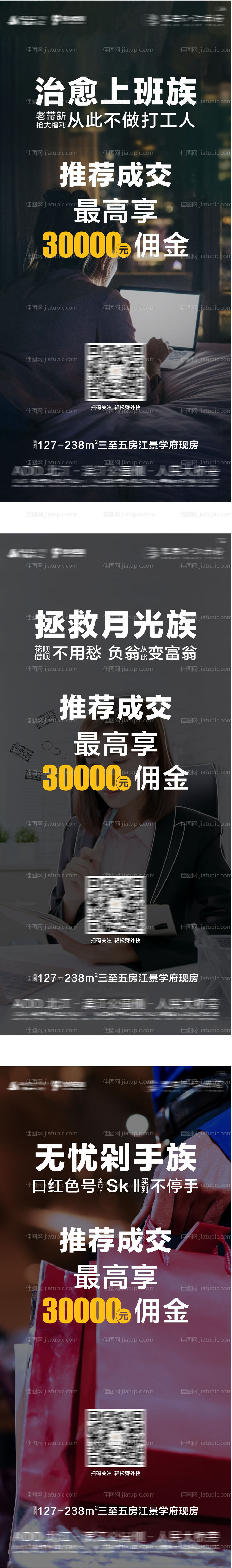 地产老带新系列海报-源文件