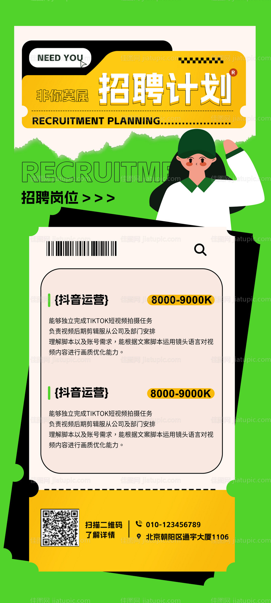 招聘海报-源文件