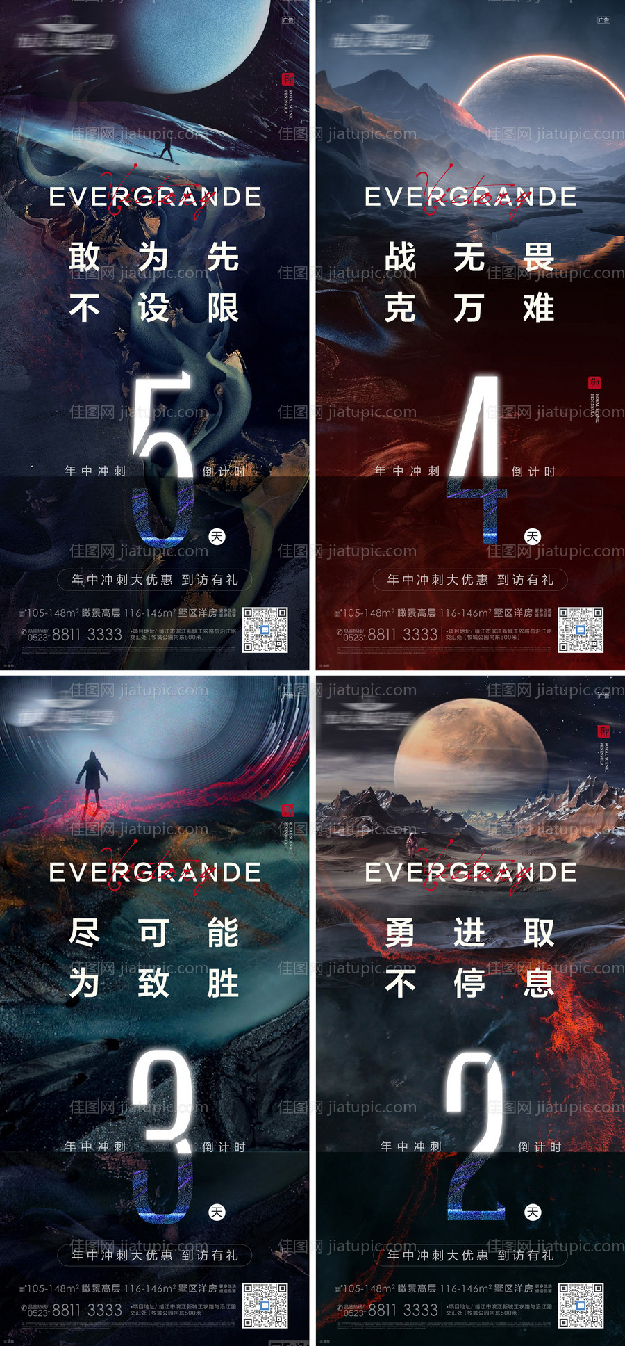 地产年中冲刺倒计时系列海报-源文件