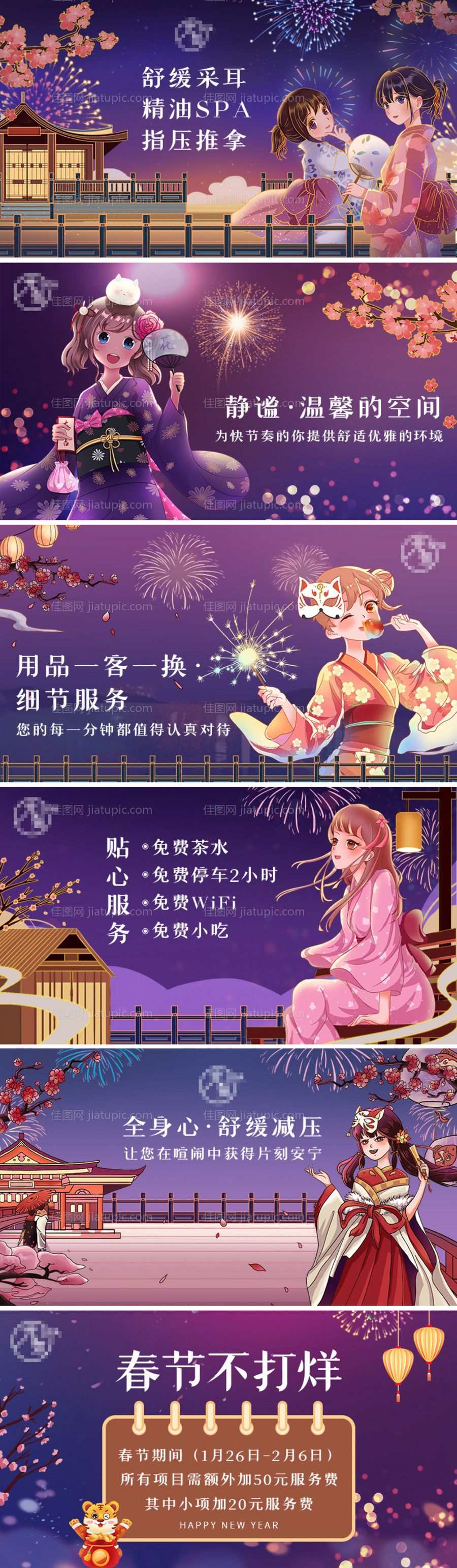 SPA采耳按摩手绘轮播美团大众点评-源文件