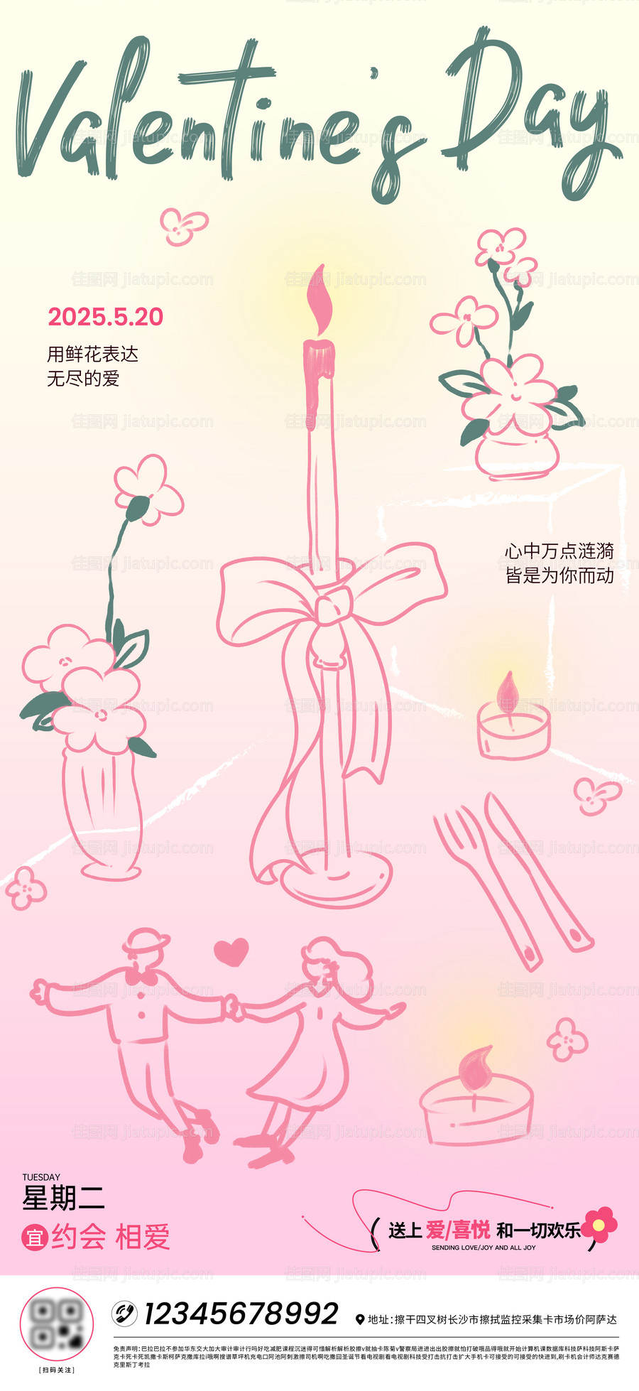 情人节烛光晚餐手绘海报-源文件