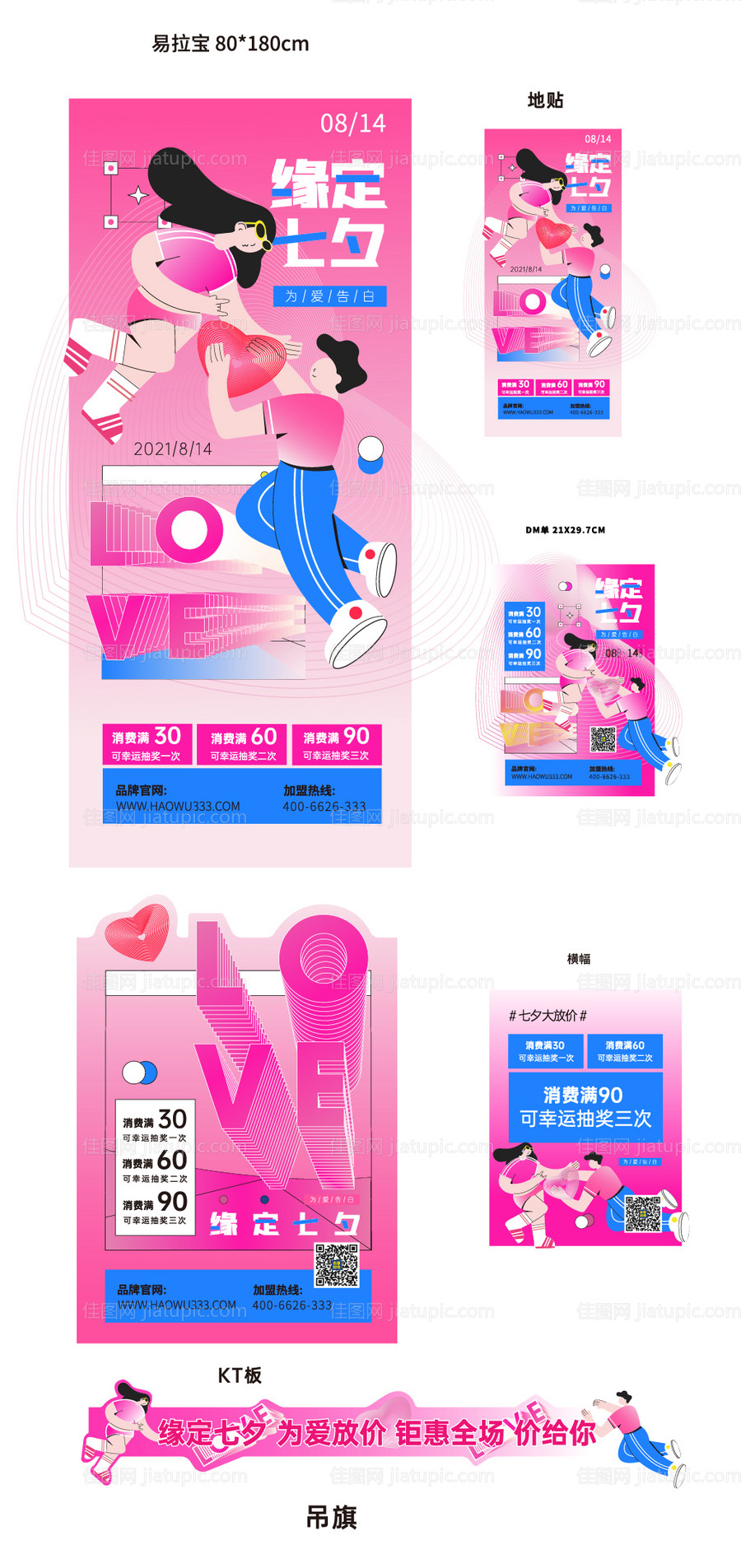 七夕广告-源文件