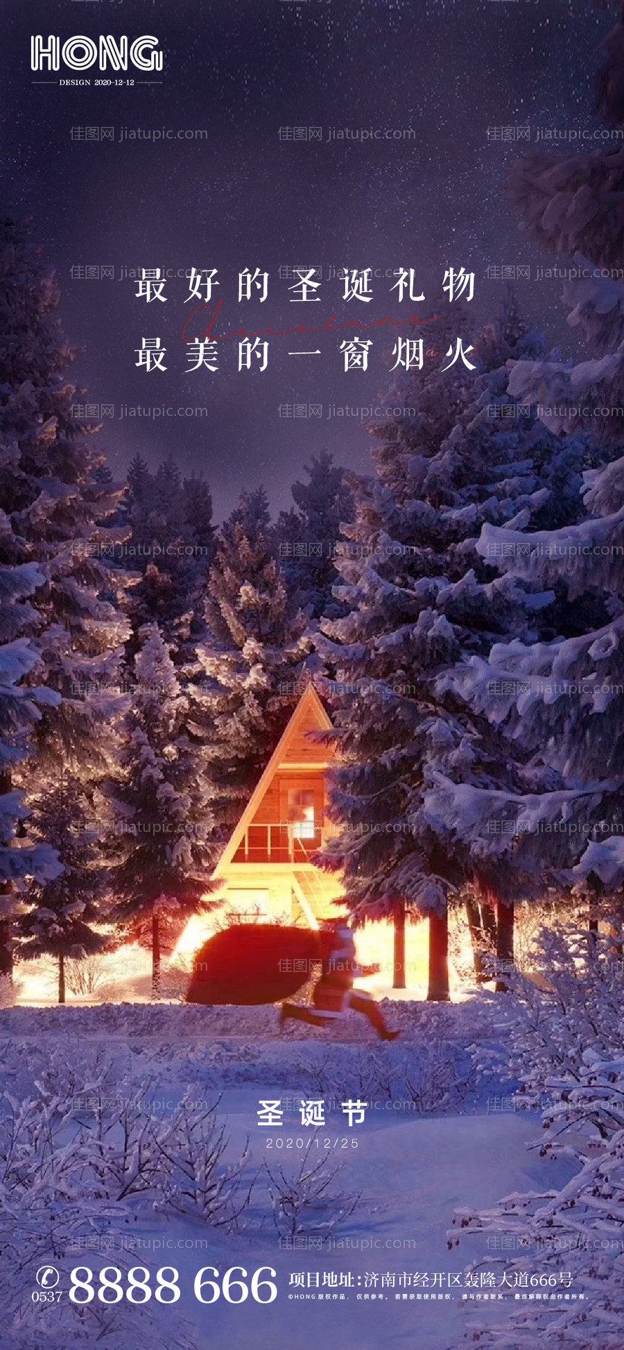 房地产地产圣诞节海报-源文件