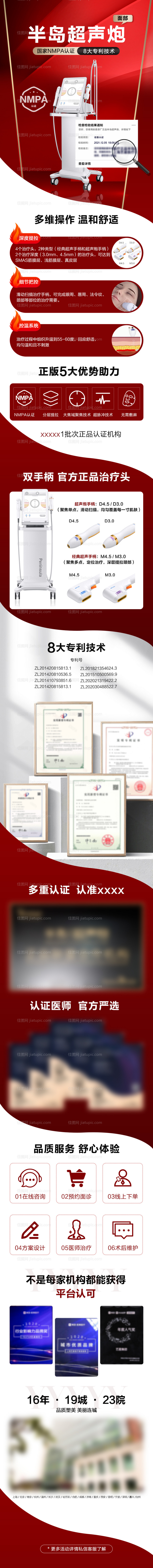 抗衰详情页超声炮-源文件