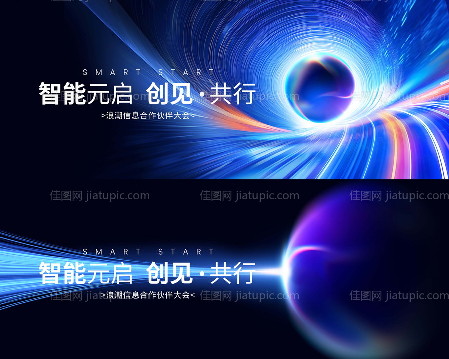 科技峰会活动主视觉KV背景板-源文件