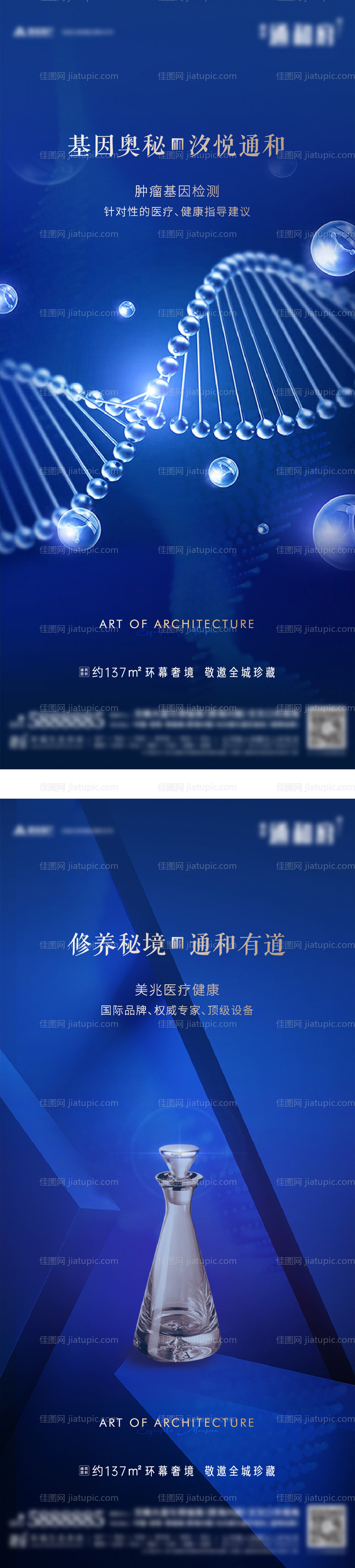 医疗健康海报-源文件