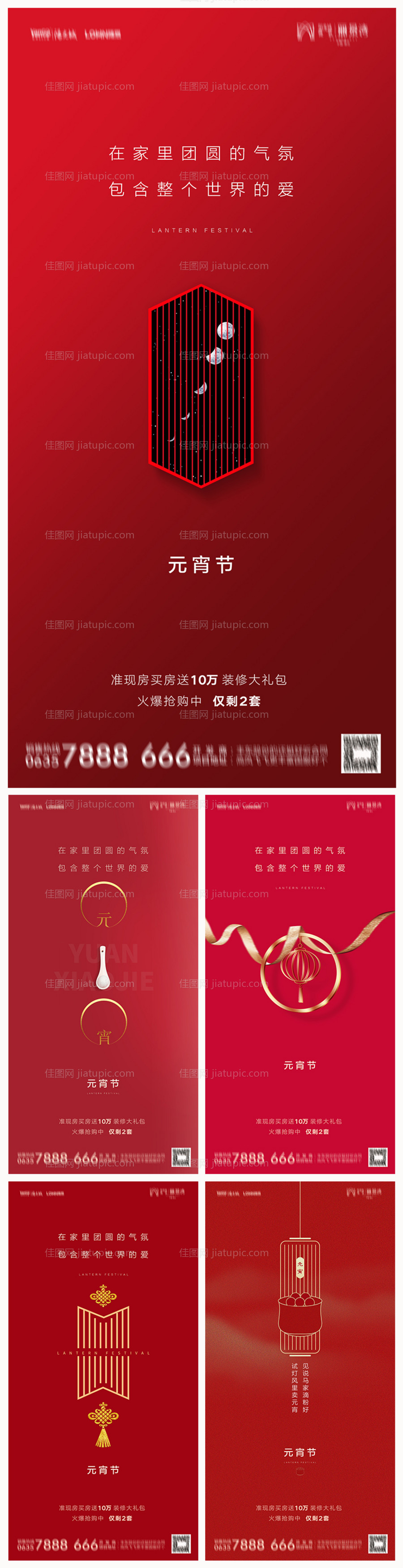 地产元宵节海报-源文件