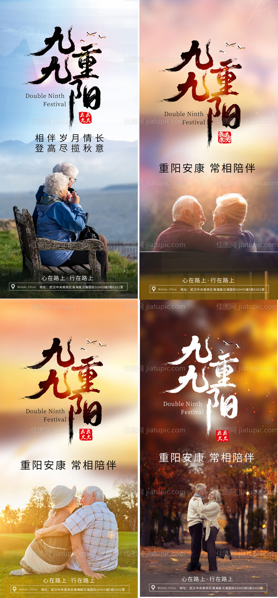 地产重阳节系列海报-源文件