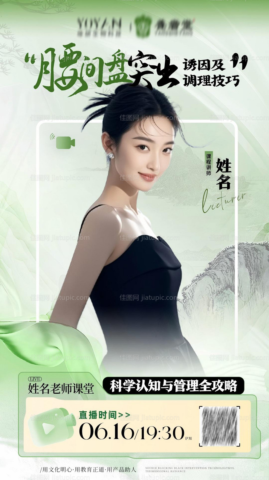 直播预告海报-源文件