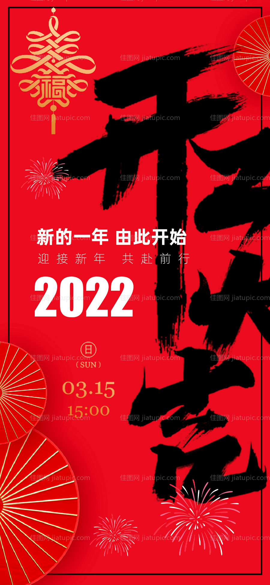 开工海报-源文件