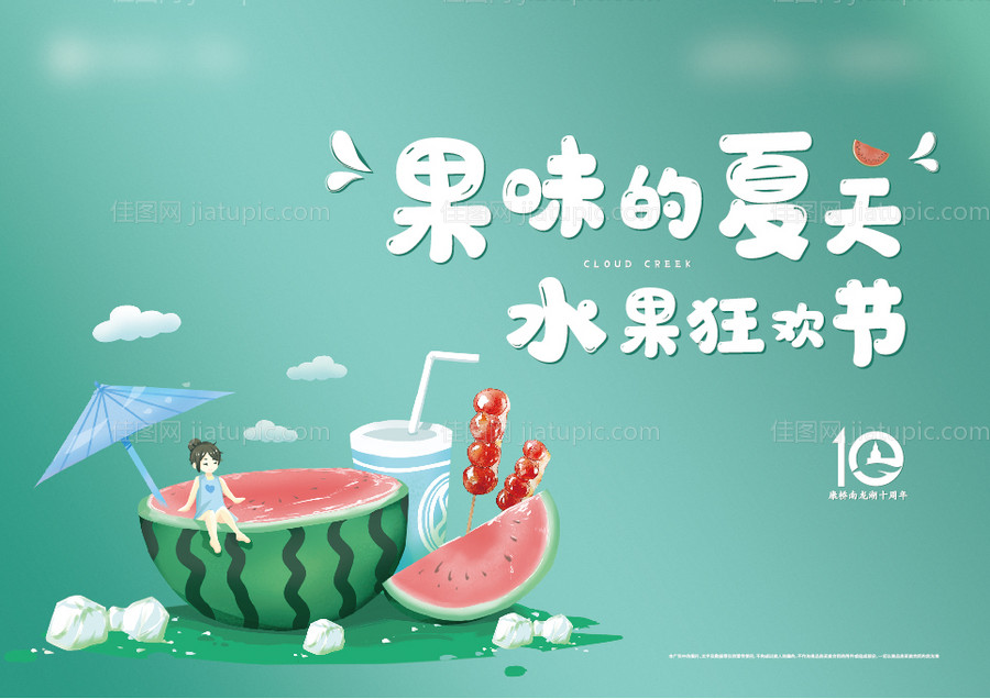 房地产水果节插画活动展板-源文件