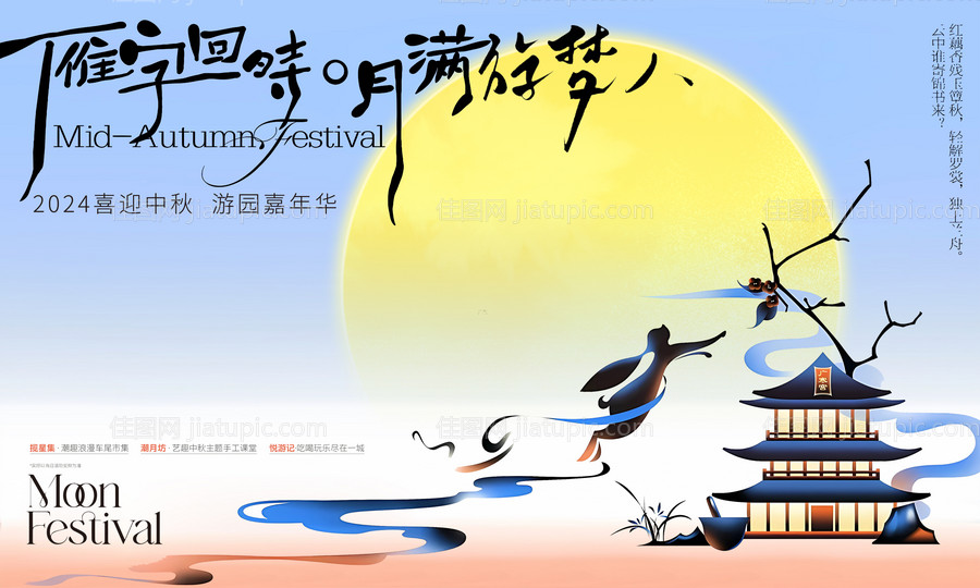 中秋活动背景板-源文件