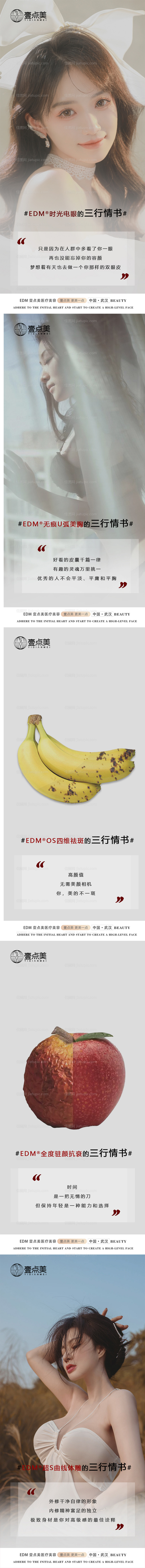 医美项目海报-源文件