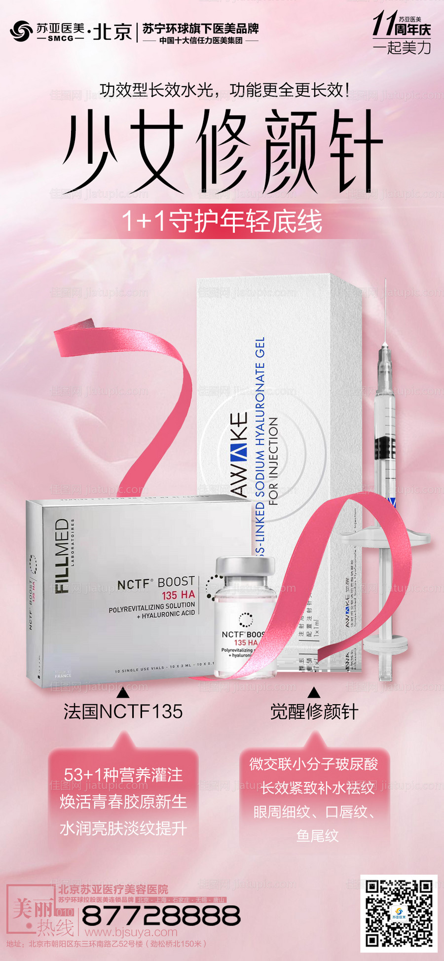 医美美容菲洛嘉产品海报-源文件