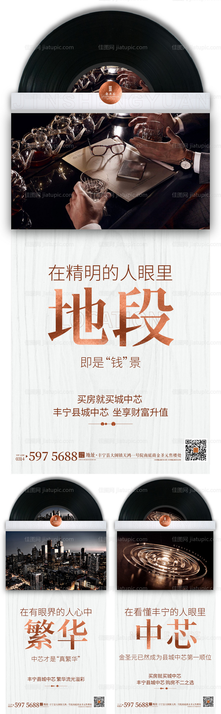 地产创意唱片刷屏-源文件