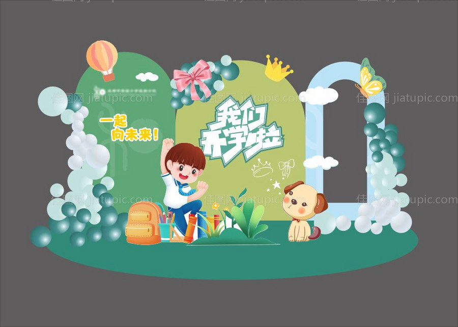 我们开学啦校园活动美陈-源文件