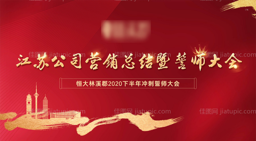 誓师大会背景板-源文件