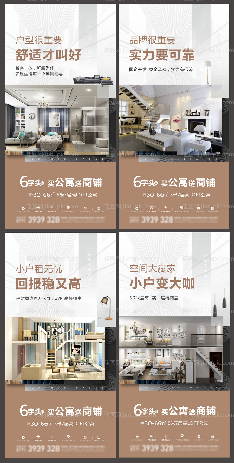 房地产公寓住宅户型卖点海报-源文件