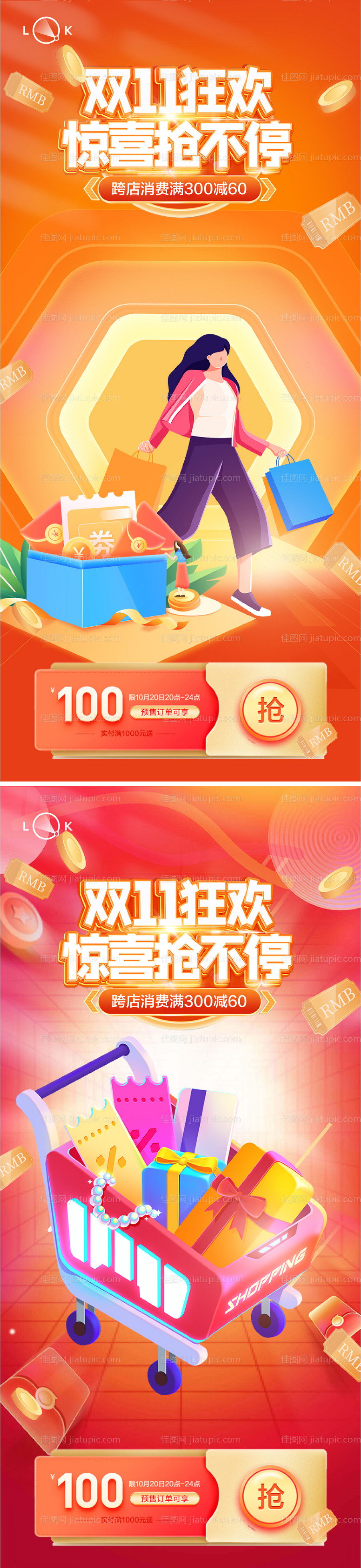 双十一满减促销特价海报-源文件