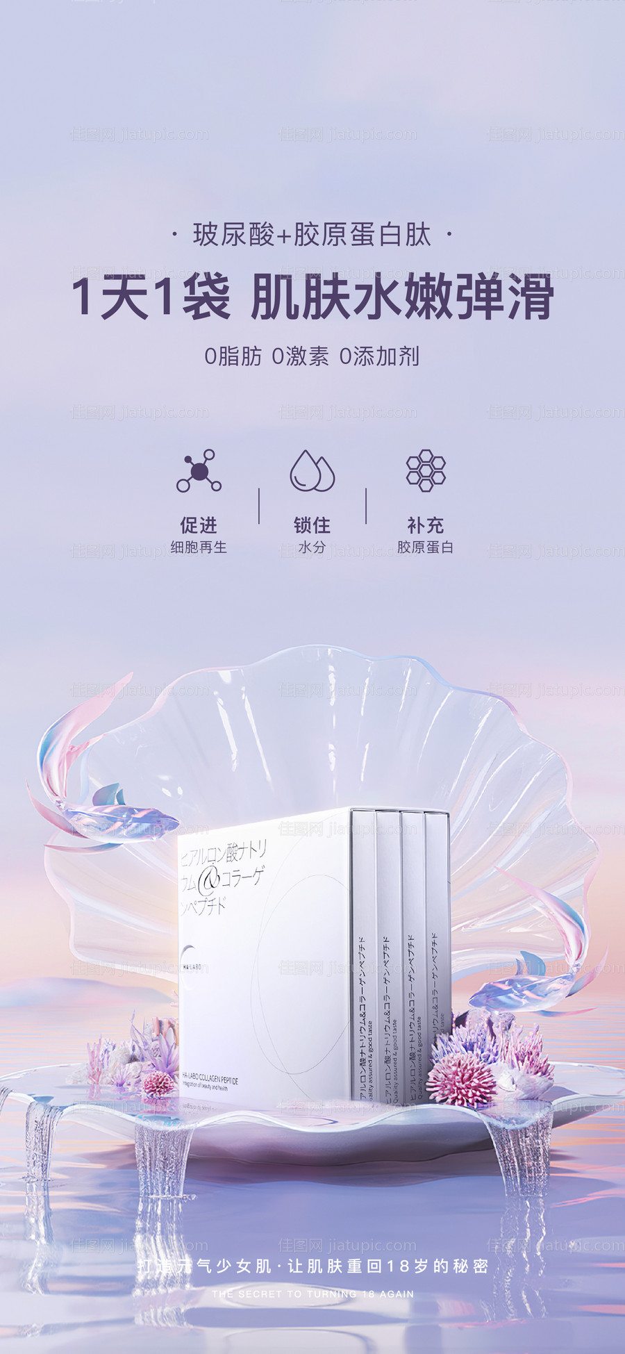 胶原蛋白产品护肤海报-源文件