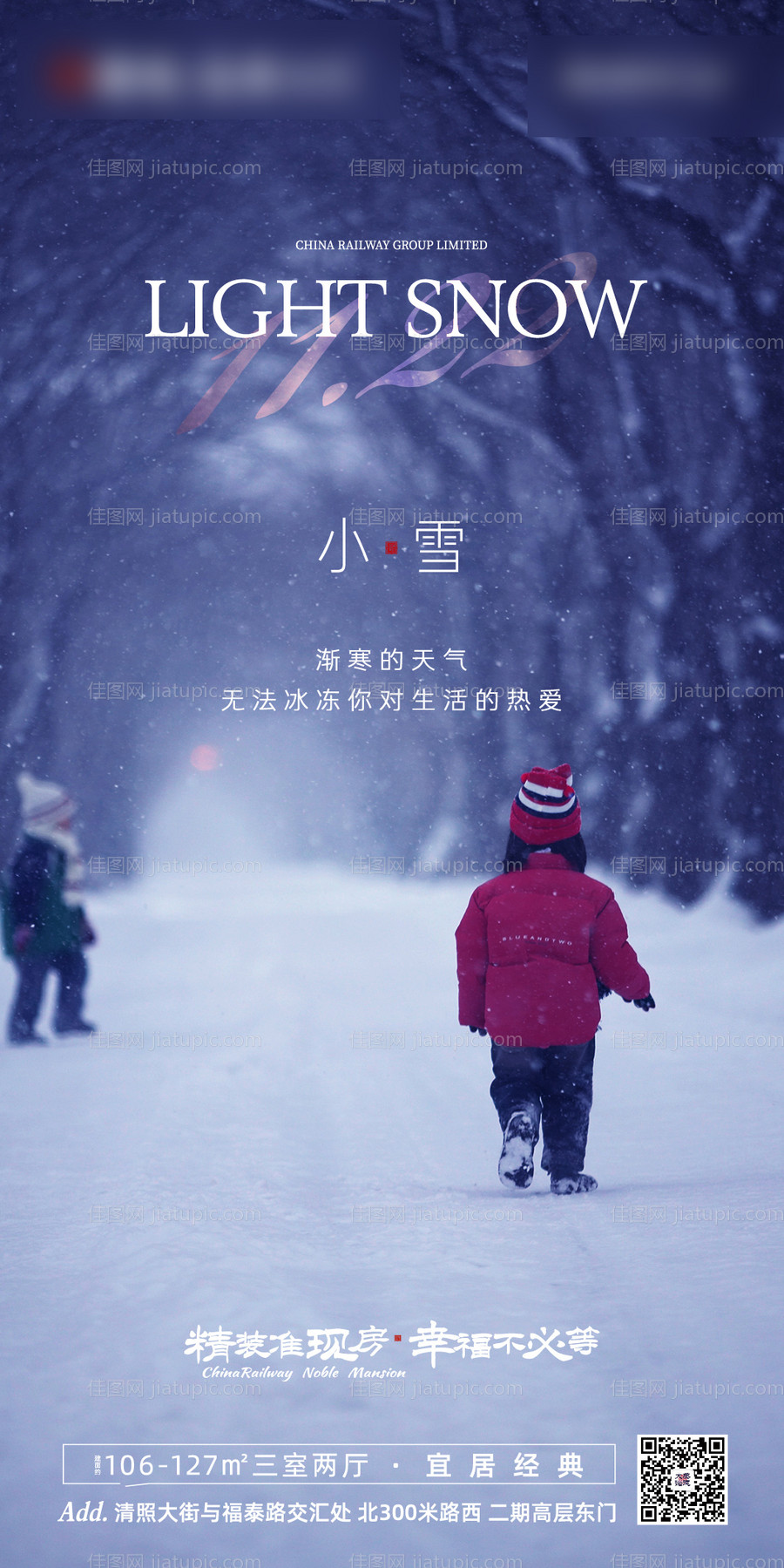 地产小雪节气海报-源文件