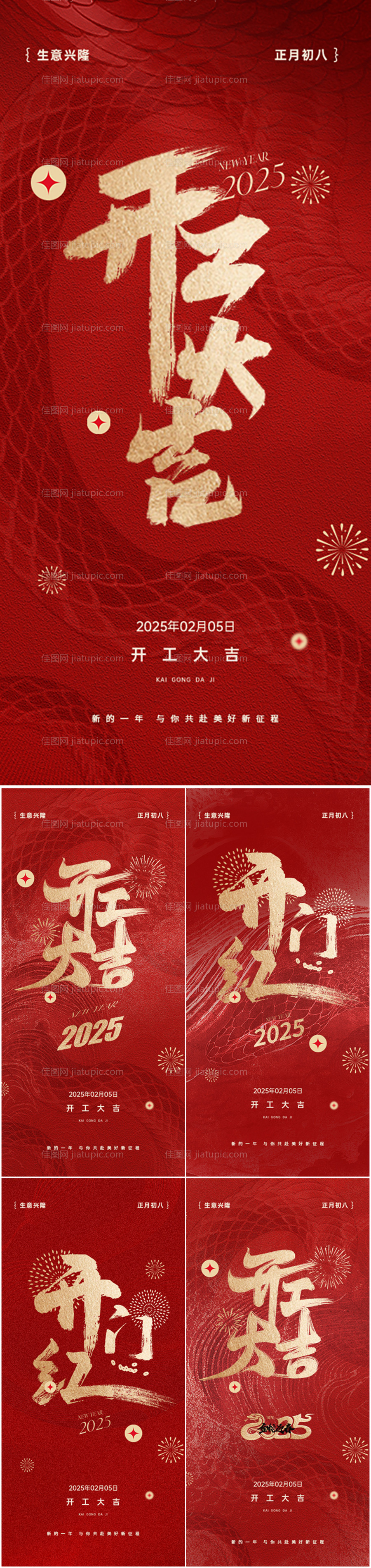 医美新年开工大吉海报-源文件