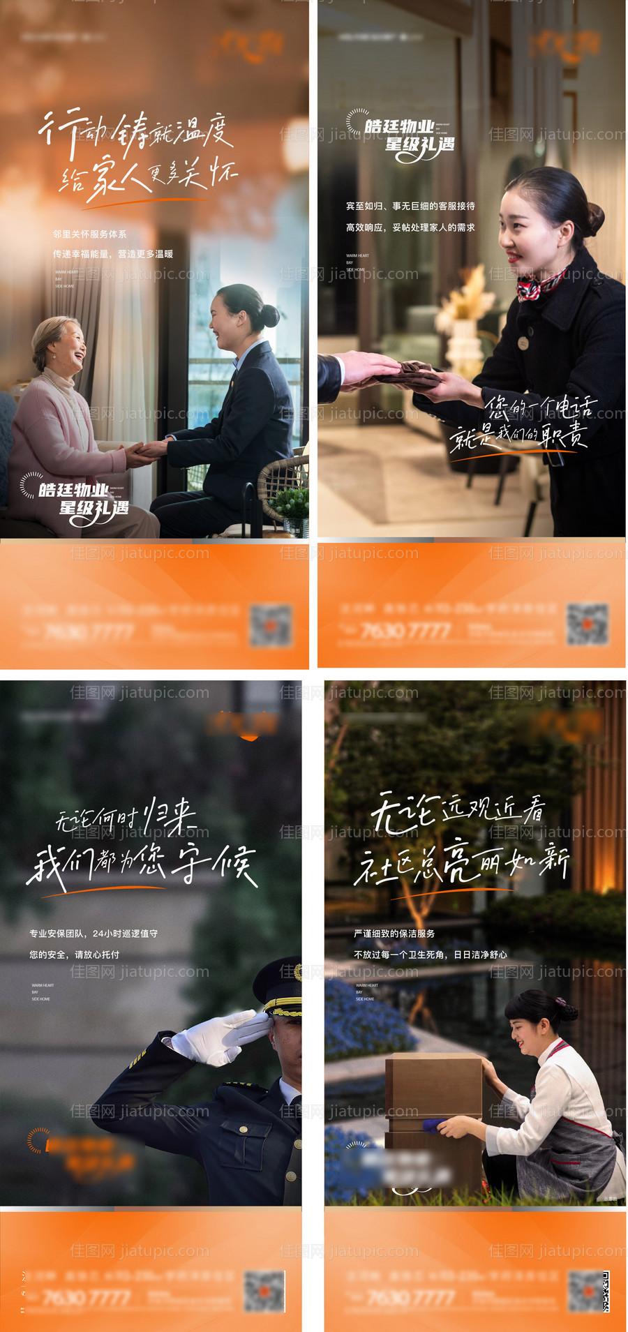 地产系列海报（TIF用PS打开）-源文件