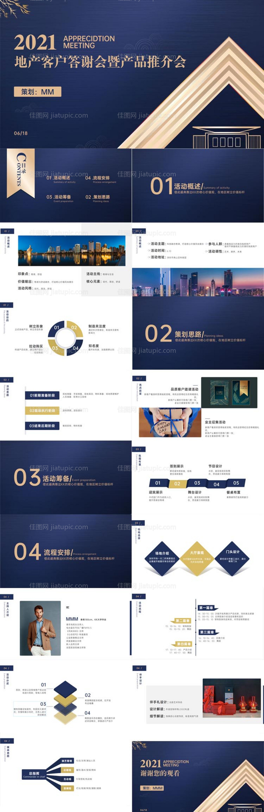 地产商务答谢会产品介绍PPT-源文件