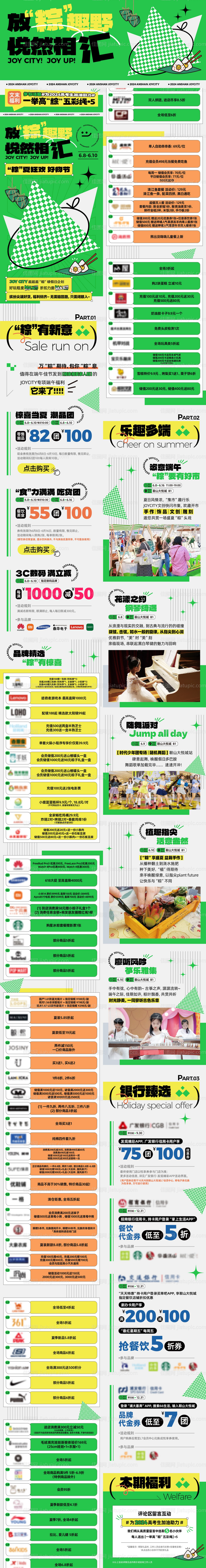 商业购物中心童趣端午节活动公众号推文-源文件