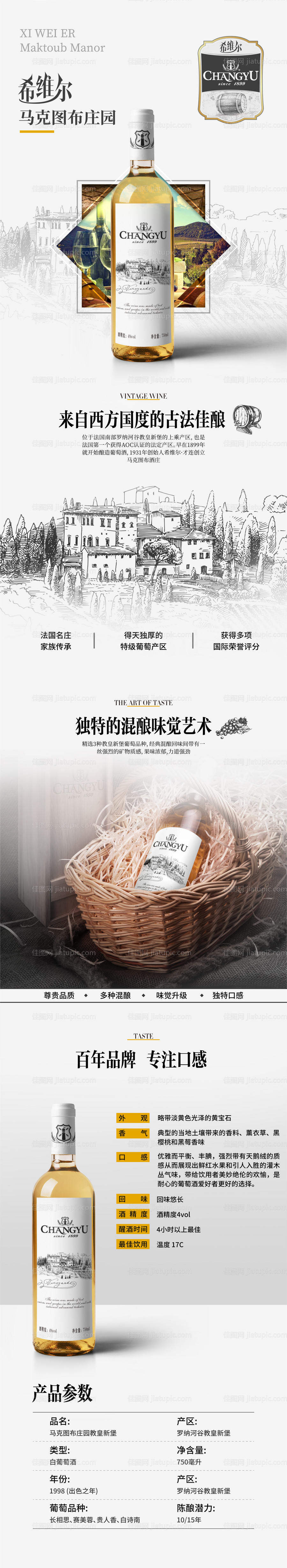 葡萄酒详情页-源文件