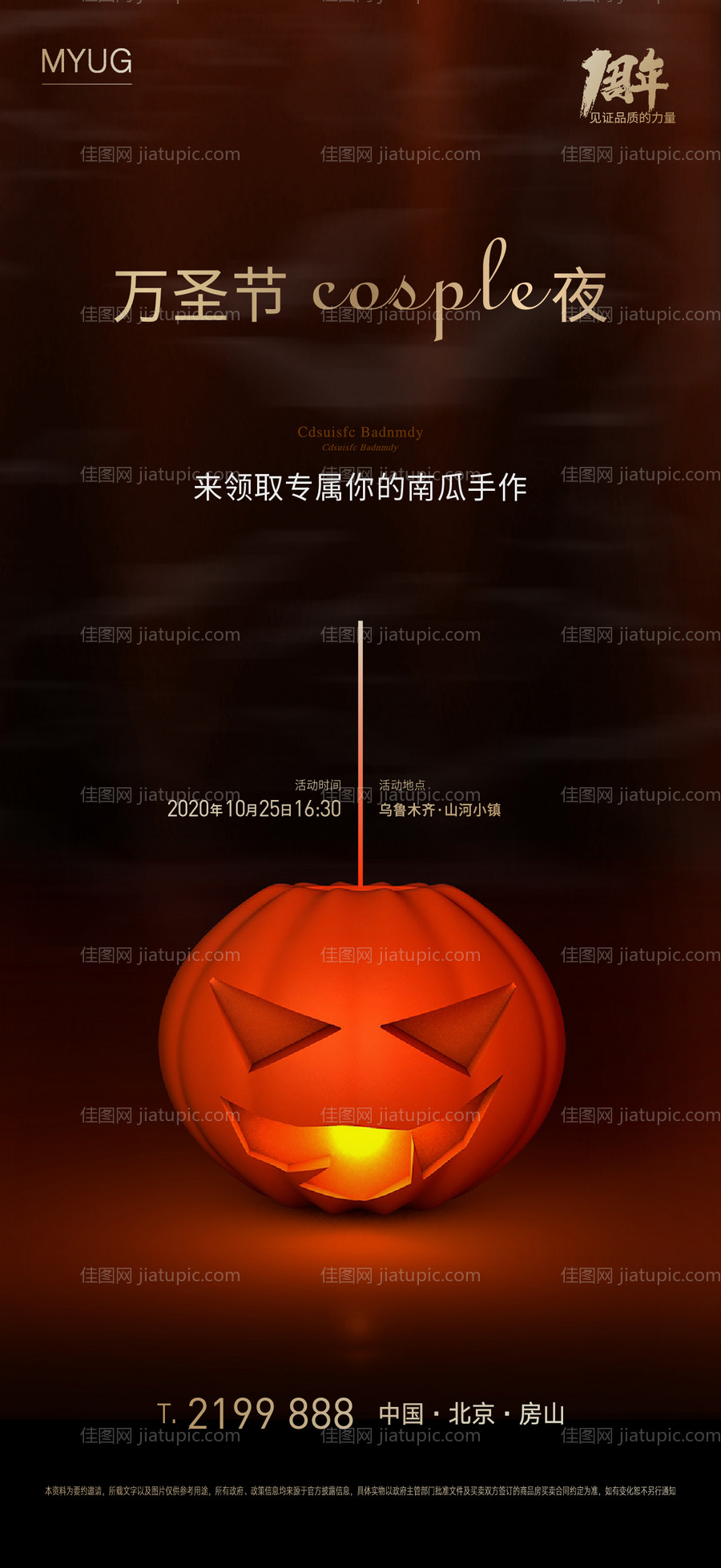 万圣节diy活动海报-源文件