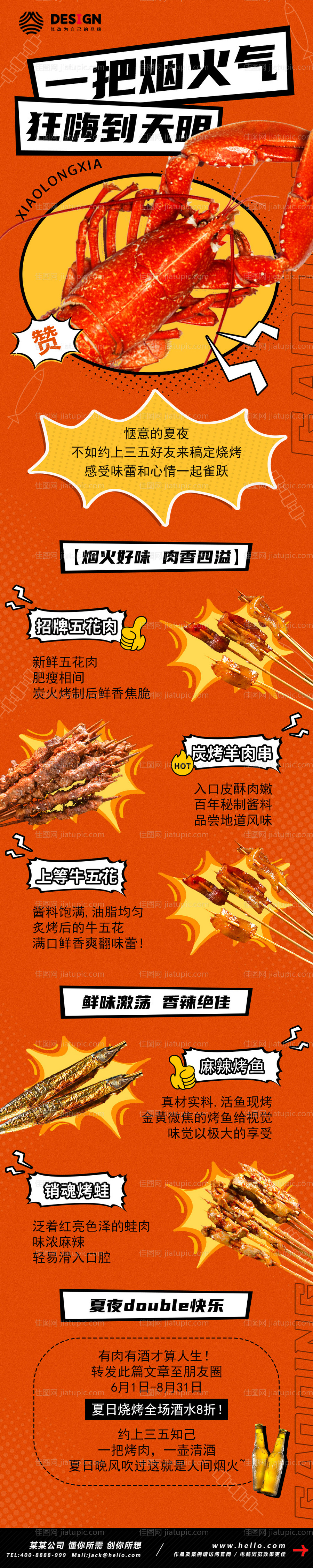 喜庆餐饮美食社交媒体营销长图-源文件