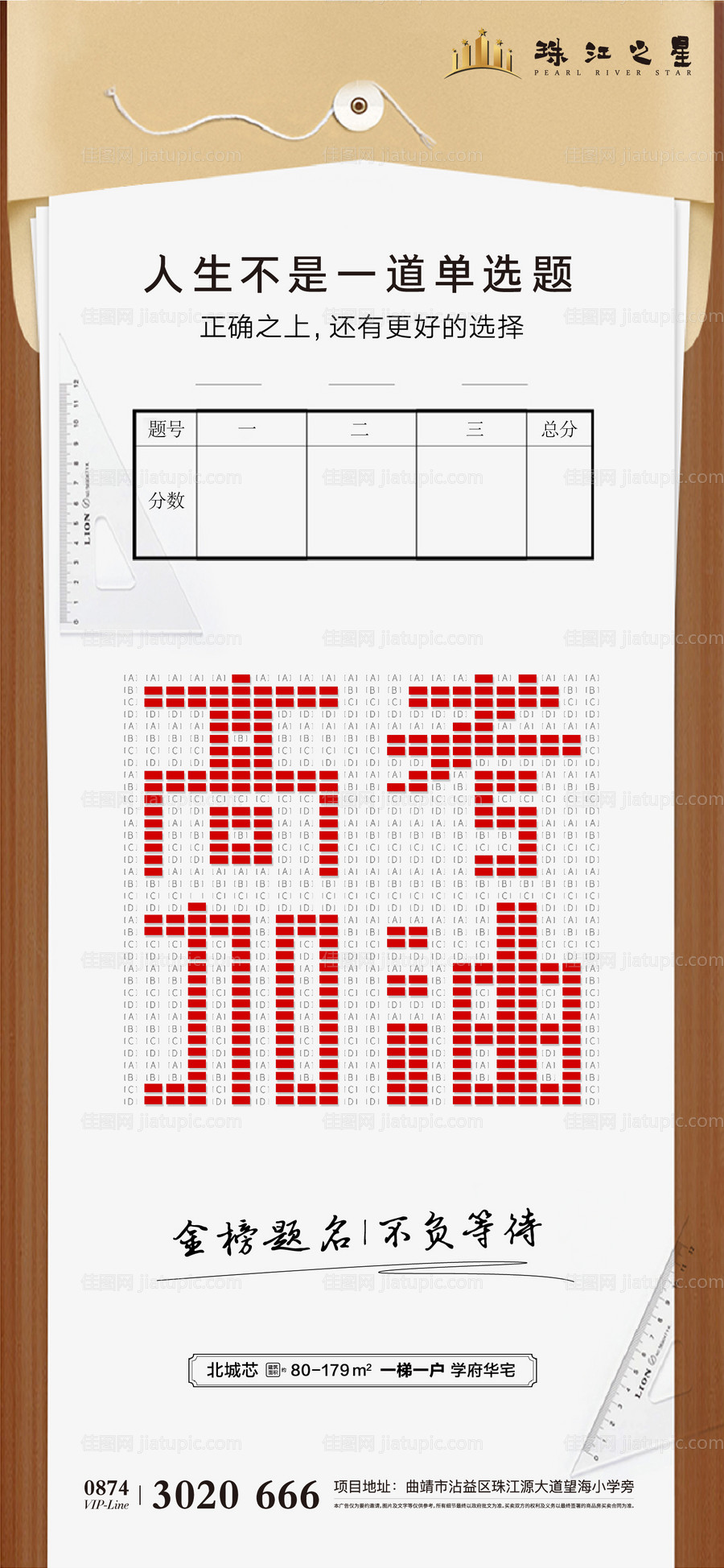 高考试卷地产单图刷屏海报-源文件