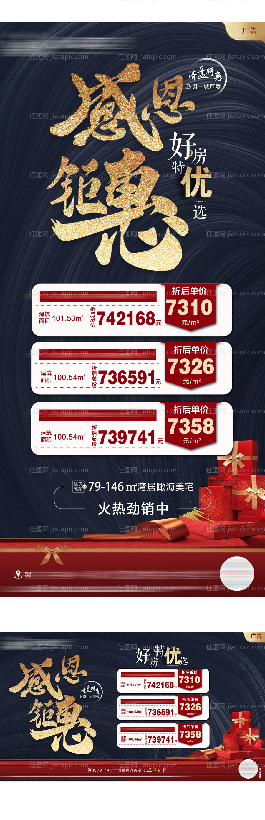 地产感恩钜惠海报-源文件