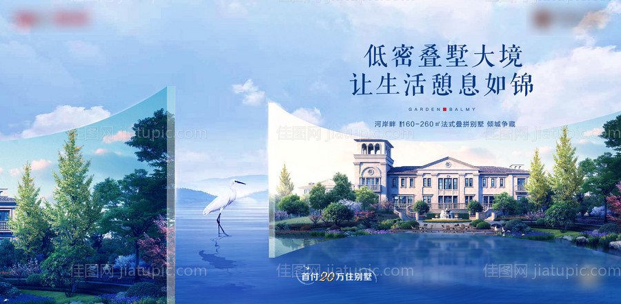 地产别墅叠拼海报-源文件