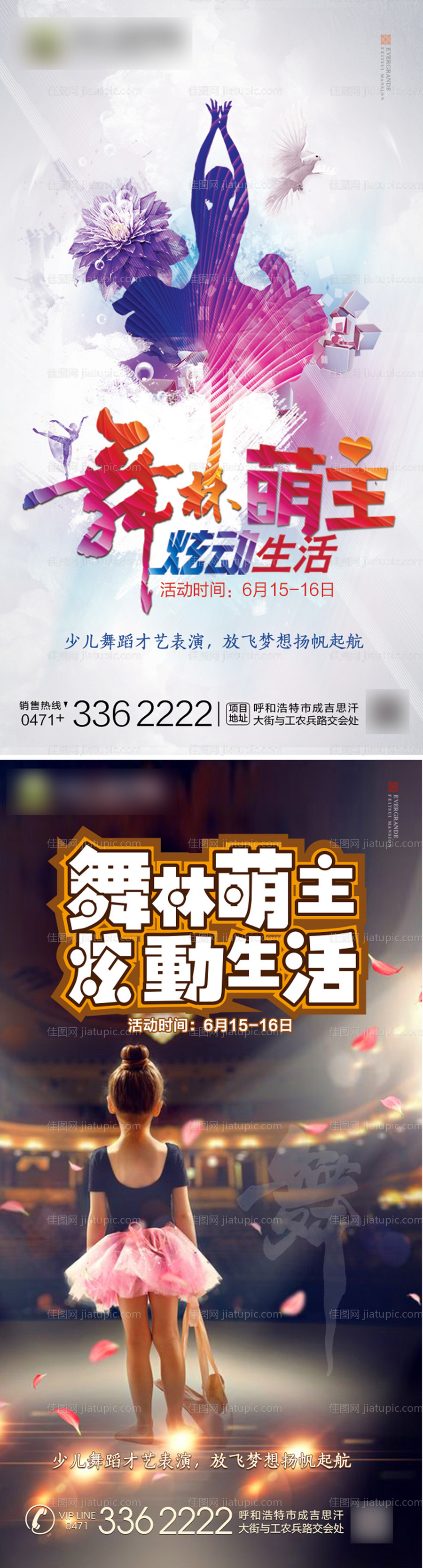 地产舞林盟主活动海报-源文件