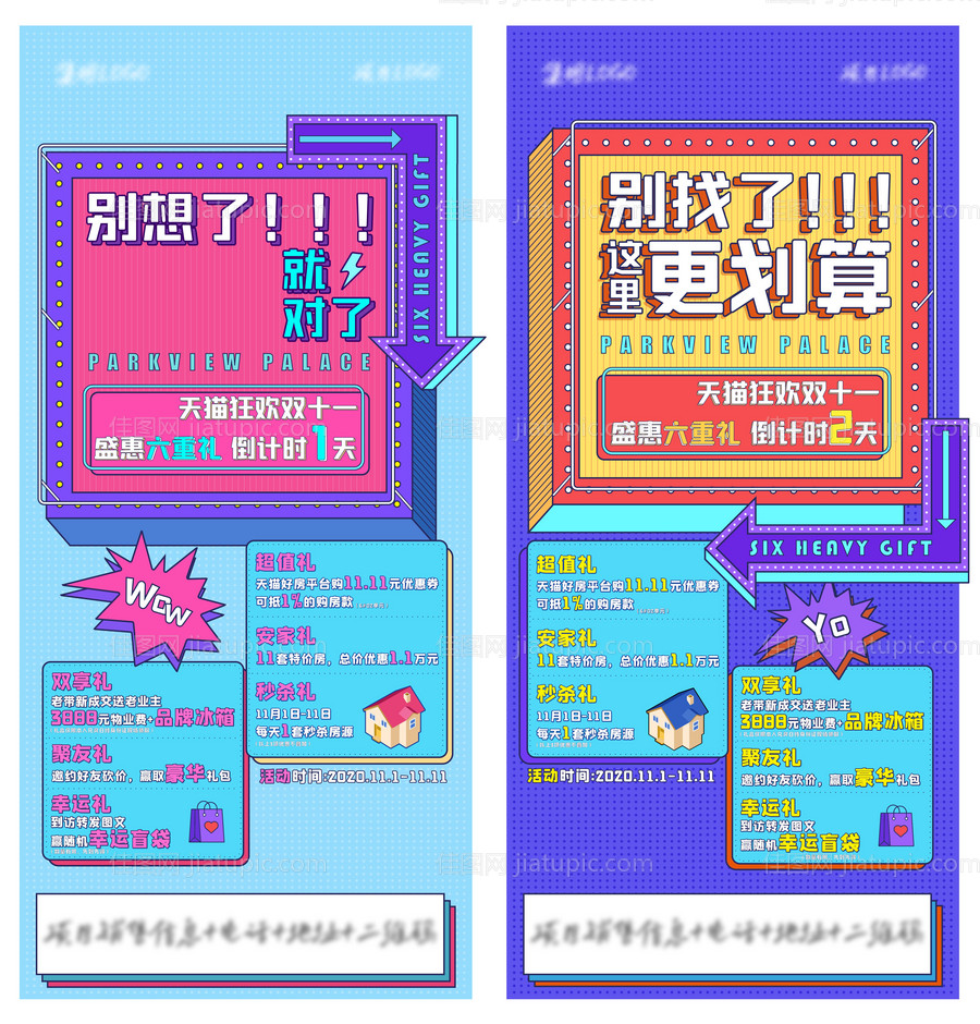 优惠倒计时系列海报-源文件