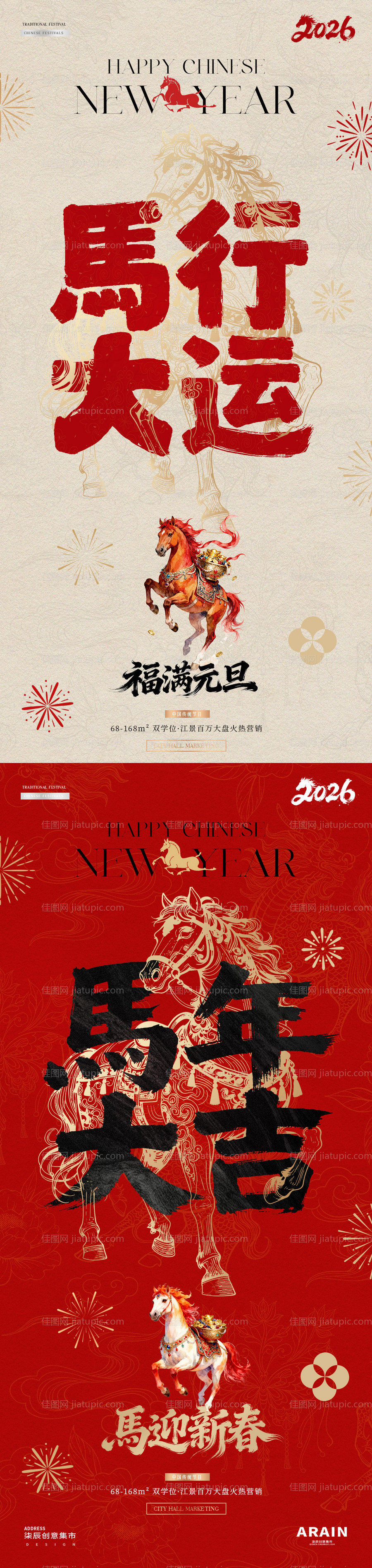 2026马年元旦春节大字报插画海报-源文件