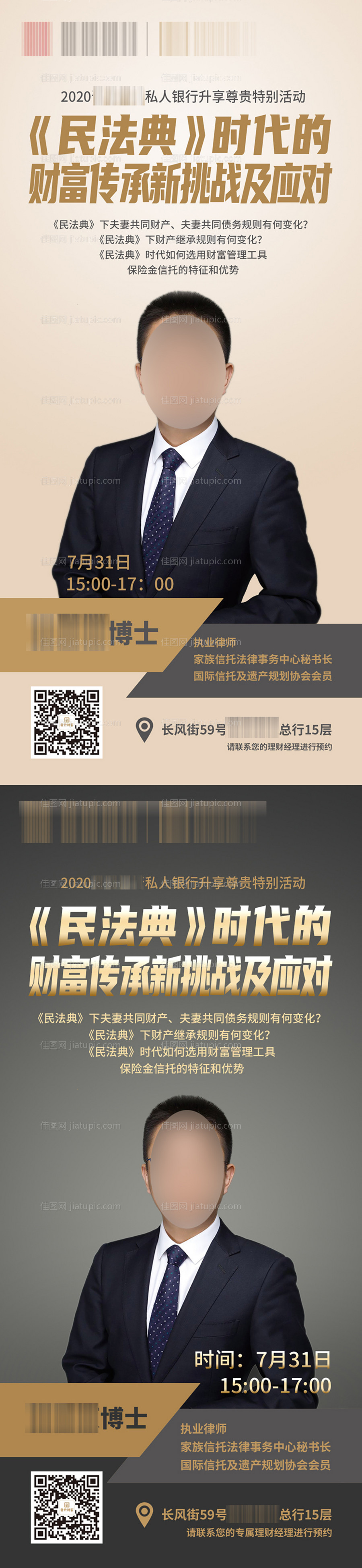 直播海报-源文件