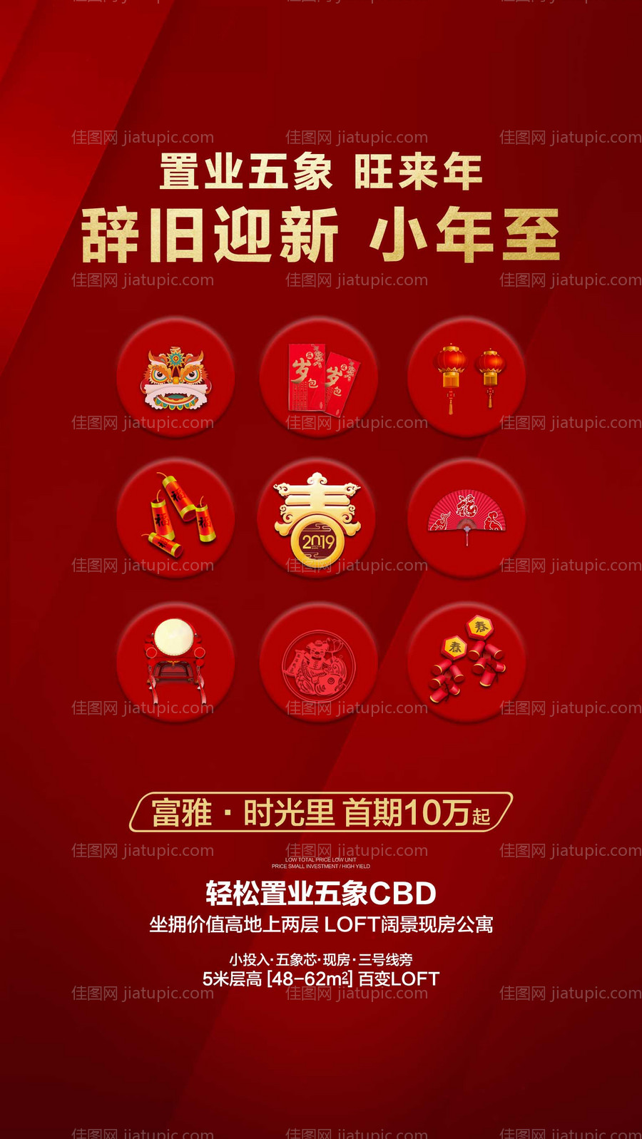 小年节日红金喜庆海报-源文件