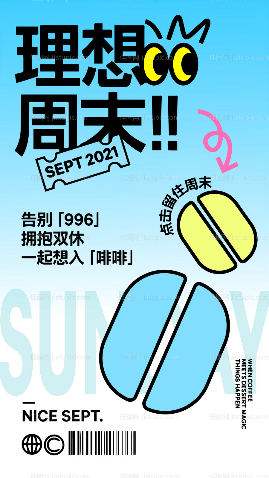 咖啡暖场活动海报-源文件