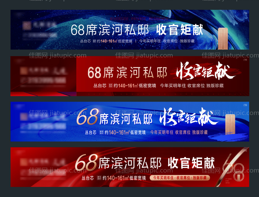 收官清盘地产户外系列海报展板-源文件