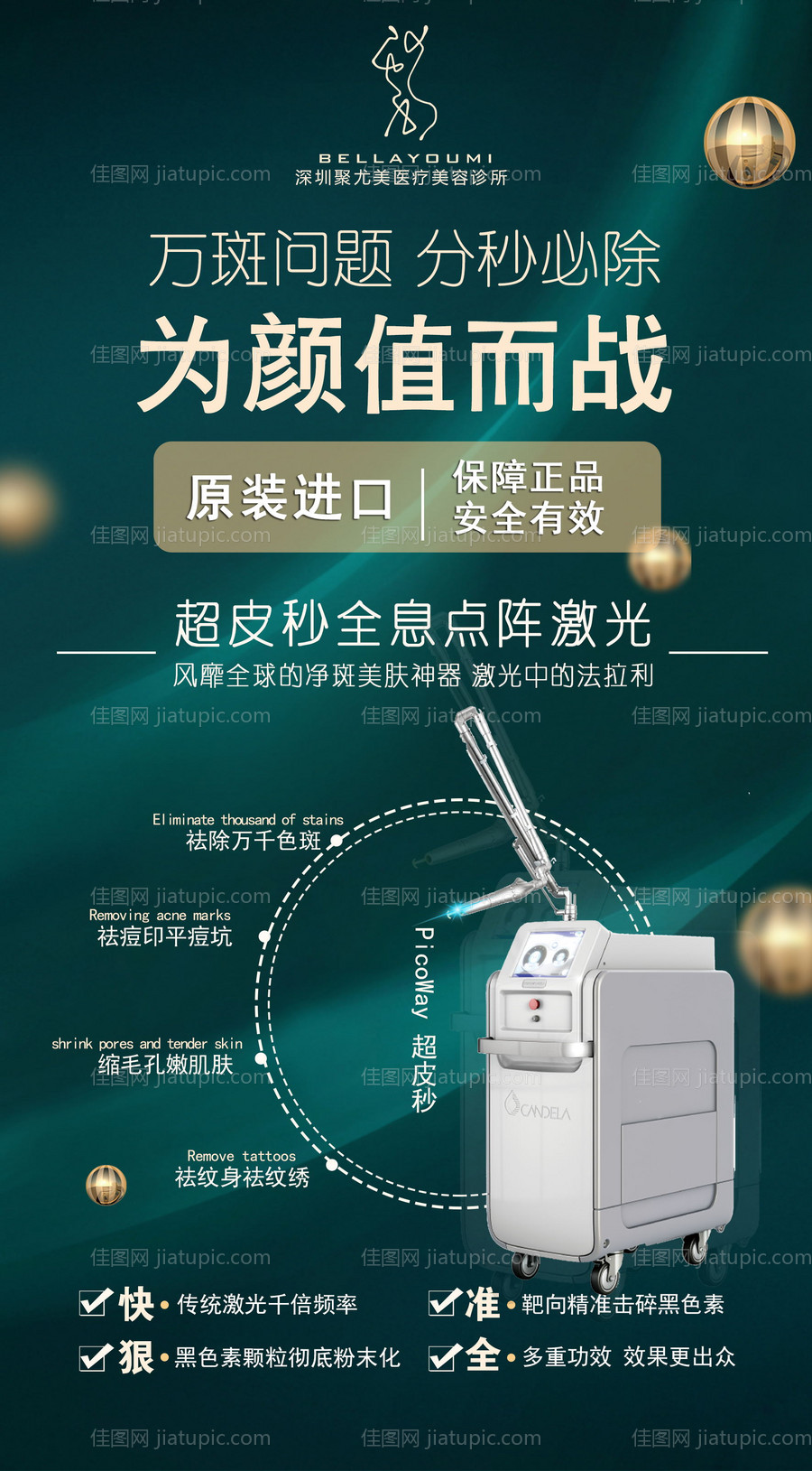 医美科技仪器海报-源文件