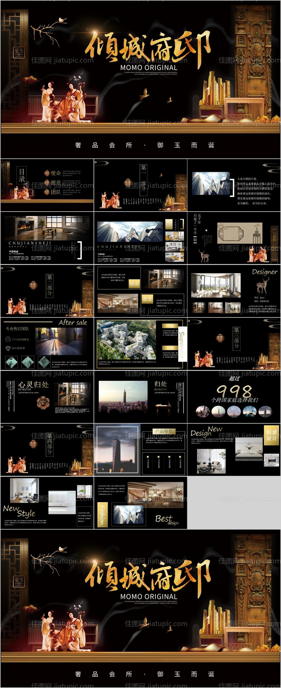 高端黑色房地产PPT-源文件