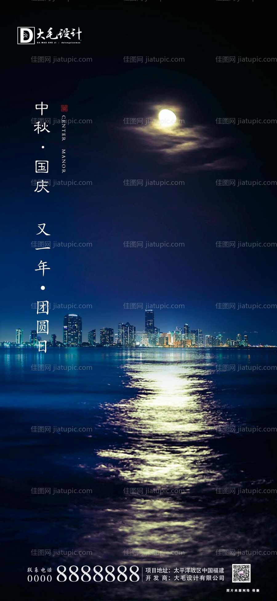 中秋国庆-源文件